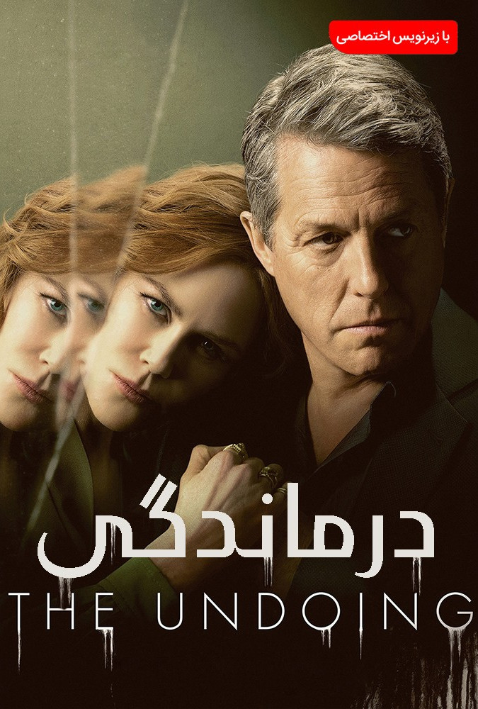 درماندگی