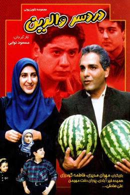 دردسر والدین