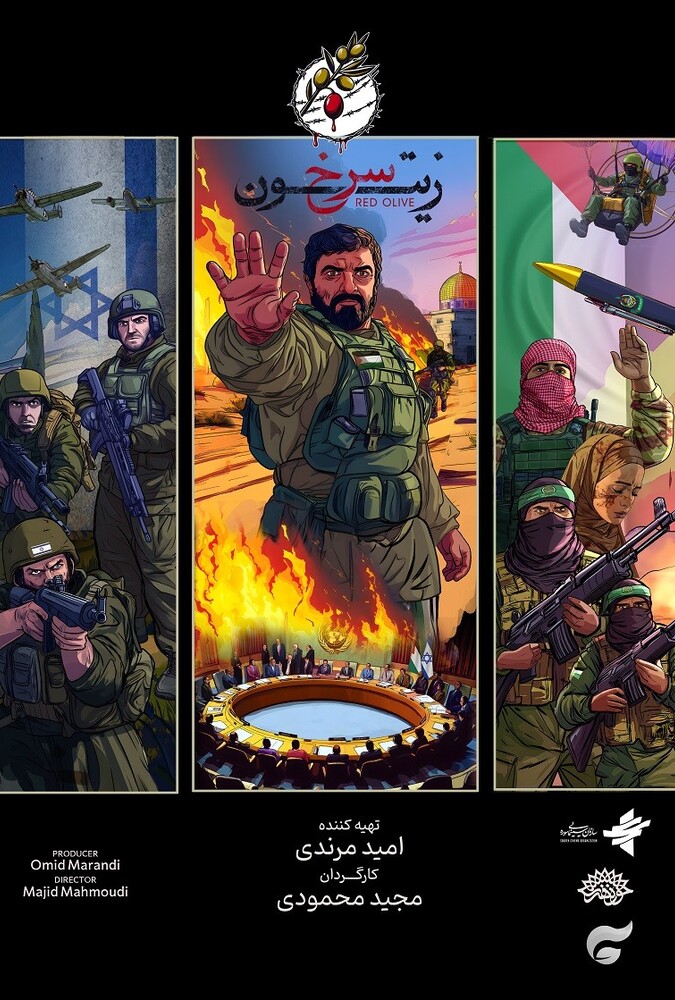 زيتون سرخ