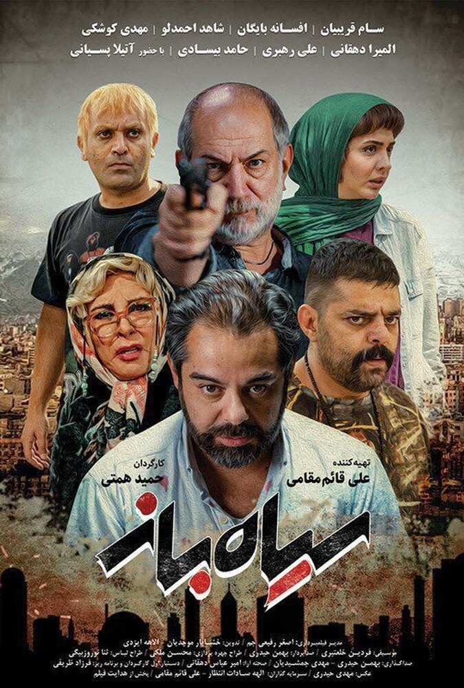 سیاه باز