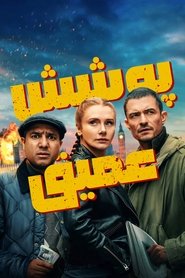 پوشش عمیق